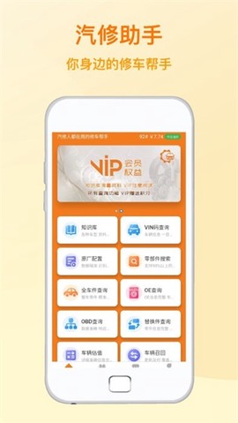 汽修助手截图1