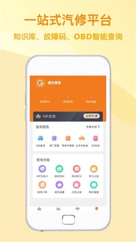 汽修助手截图2