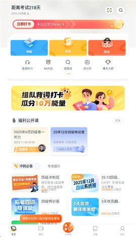 粉笔四六级截图2