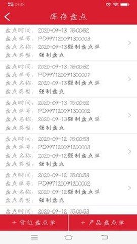 易点货截图3