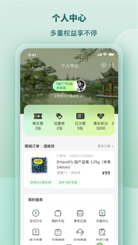 苏e行截图3