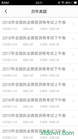 兽医题库截图1