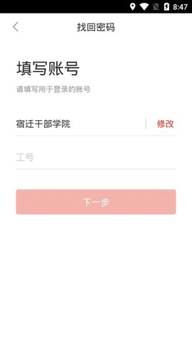 宿迁干部学习截图3