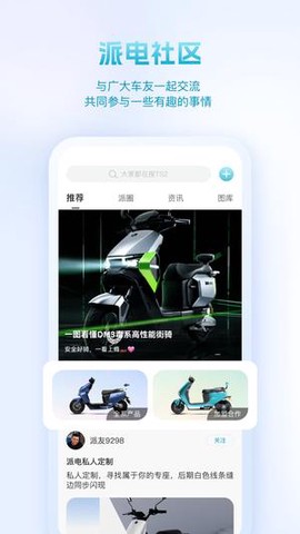 派电出行截图3