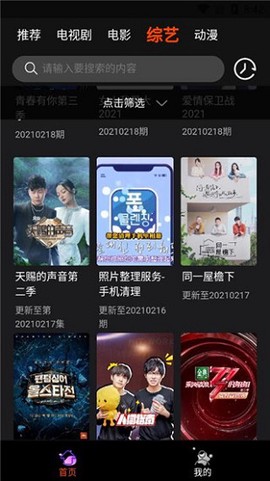 速影tv电视盒子安装包截图3