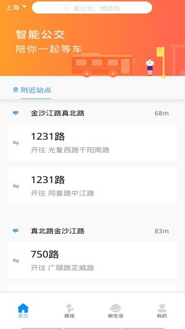 便行公交截图2