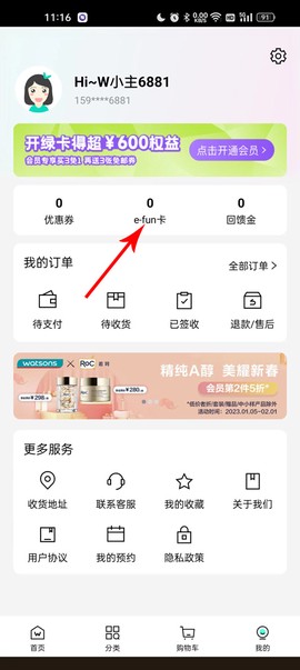 屈臣氏[图4]