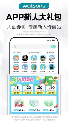 屈臣氏截图2
