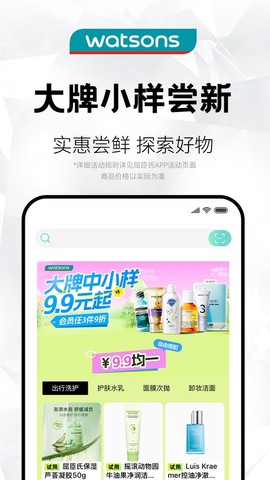 屈臣氏截图3