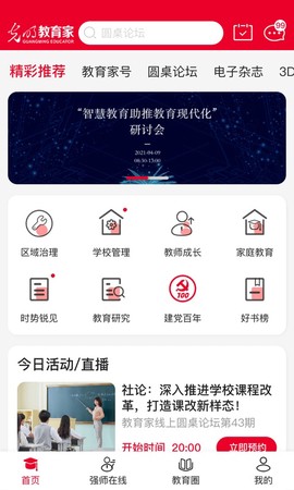 光明教育家截图2