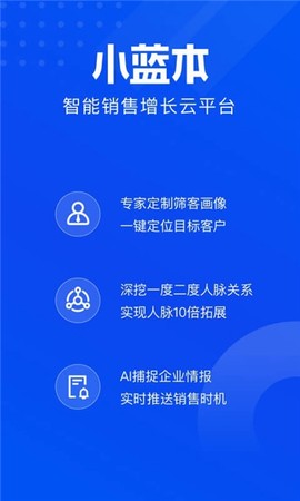 小蓝本企业查询截图2