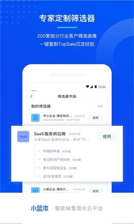 小蓝本企业查询截图3
