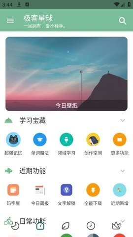 极客星球截图3