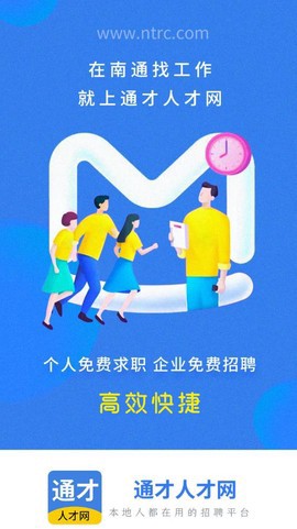 通才人才网截图2