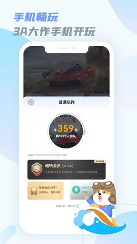 乐享快游截图1