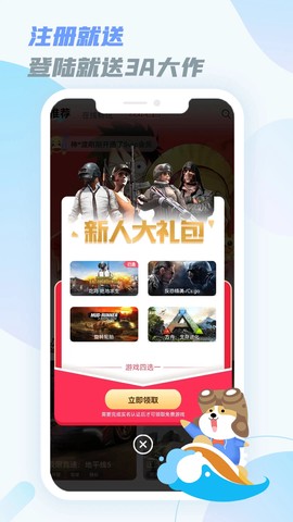 乐享快游截图2