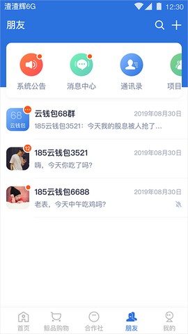 云账本截图3