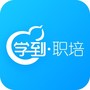 学到职培