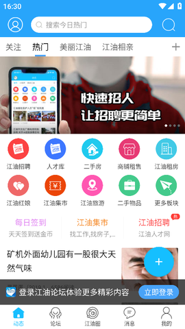 江油论坛安卓版[图1]