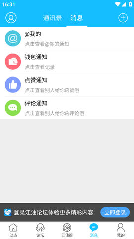 江油论坛安卓版[图4]