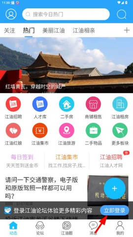 江油论坛安卓版[图6]