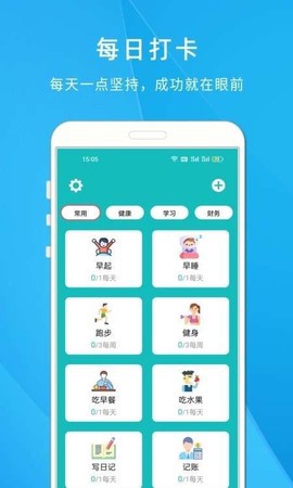 自律打卡清单截图1