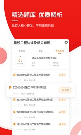 二建优题库截图2