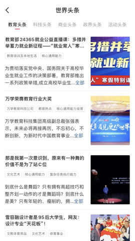 完美大学生截图2