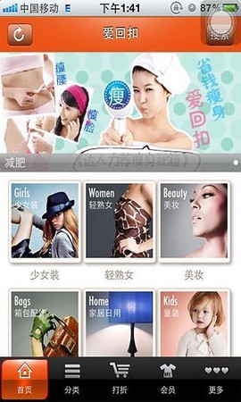 爱回扣下载截图2