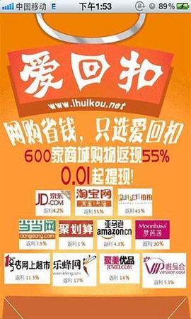 爱回扣下载截图3