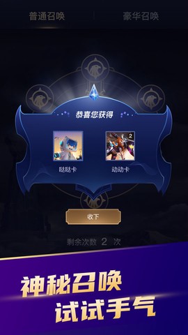 开心召唤截图3