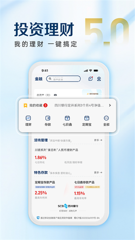 四川银行截图2