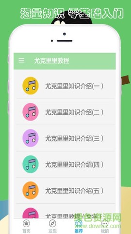 尤克里里教程截图2
