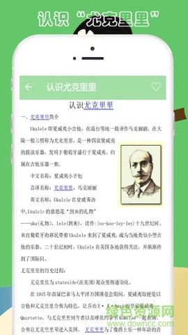 尤克里里教程截图3