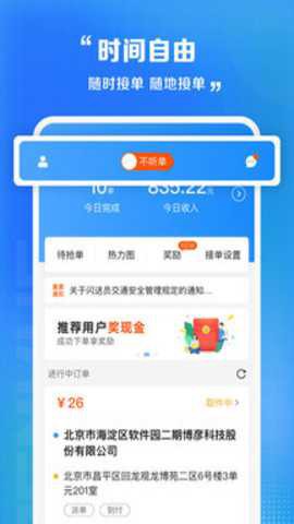 闪送员[图1]