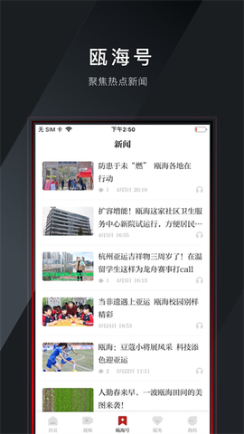 掌上瓯海截图1