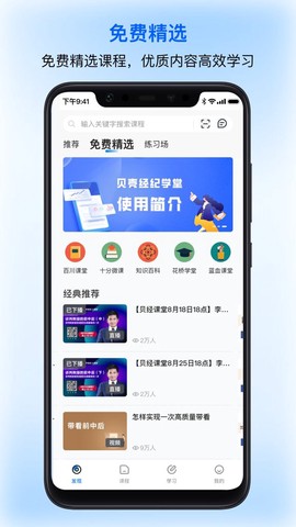 贝壳经纪学堂截图2