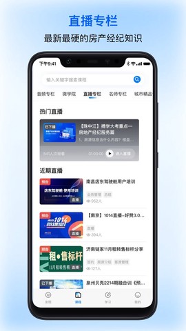 贝壳经纪学堂截图3