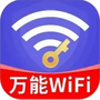 WiFi万能高手