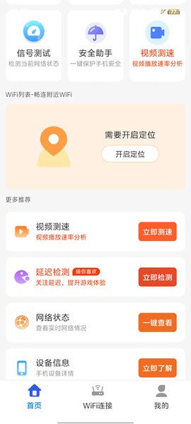 WiFi万能高手[图2]