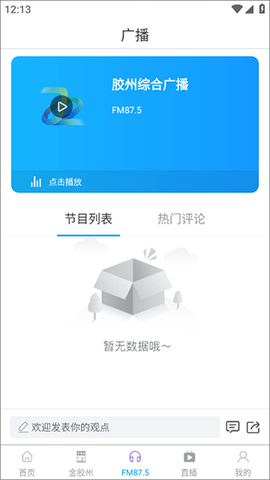 云上胶州[图2]