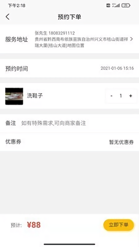 即刻上门截图2