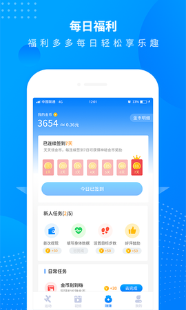 全民走路宝截图3