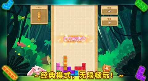 俄罗斯方块截图1