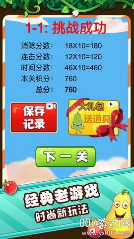 果蔬连连看截图2