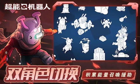 超能机器人截图3