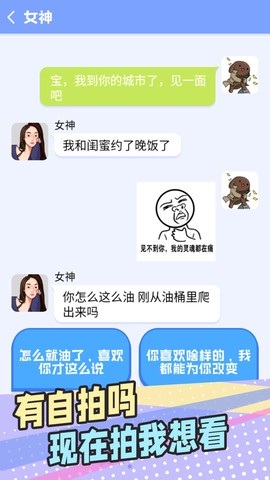 普信男模拟器截图2