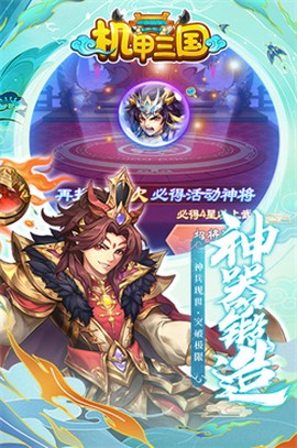 机甲三国截图2