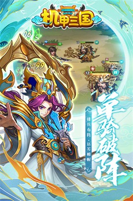 机甲三国截图3
