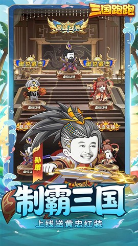 三国跑跑截图1